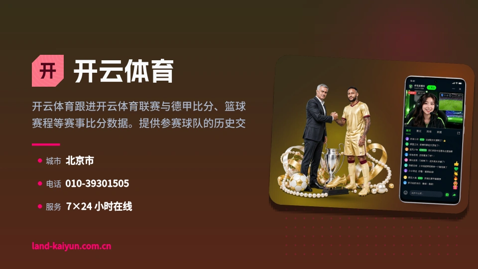 遇见开云体育